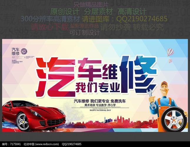 汽车背景汽车维修汽车宣传海报图片素材_红动手机版